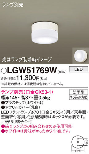 パナソニック（PANASONIC）ポーチライト LGW51769W