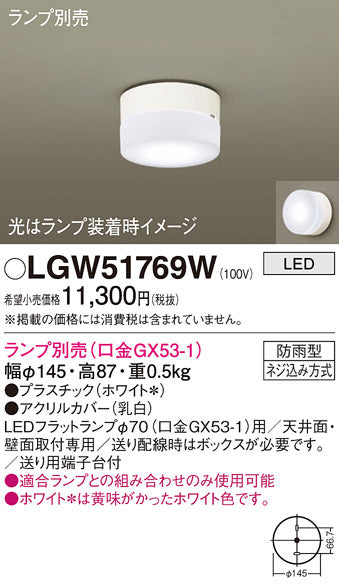 パナソニック（PANASONIC）ポーチライト LGW51769W