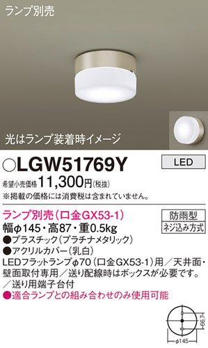 パナソニック（PANASONIC）ポーチライト LGW51769Y