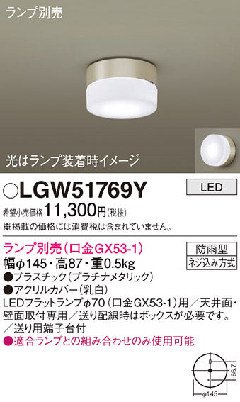 パナソニック（PANASONIC）ポーチライト LGW51769Y