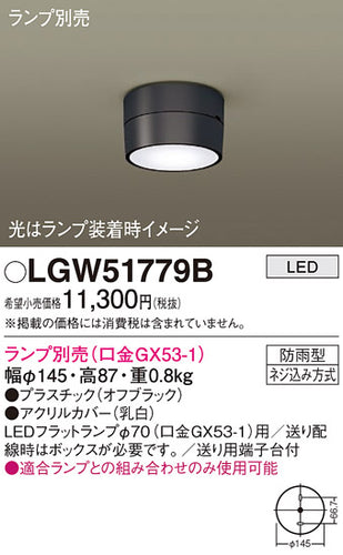 パナソニック（PANASONIC）ポーチライト LGW51779B