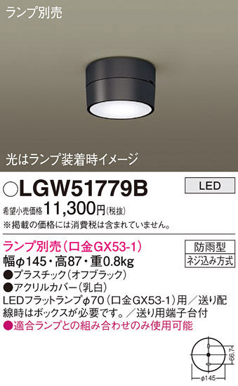 パナソニック（PANASONIC）ポーチライト LGW51779B