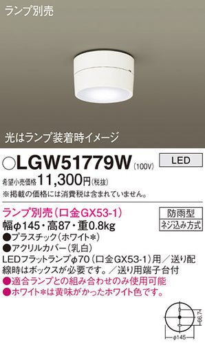 パナソニック（PANASONIC）ポーチライト LGW51779W