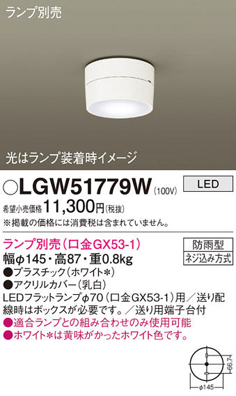 パナソニック（PANASONIC）ポーチライト LGW51779W
