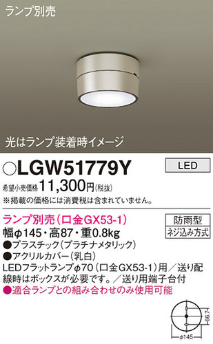 パナソニック（PANASONIC）ポーチライト LGW51779Y