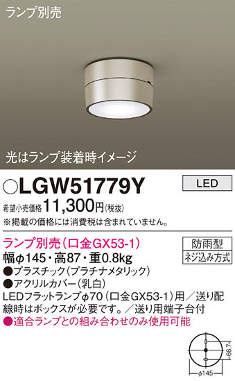 パナソニック（PANASONIC）ポーチライト LGW51779Y