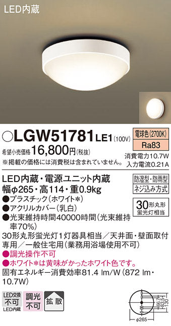 パナソニック（PANASONIC）ポーチライト LGW51781LE1