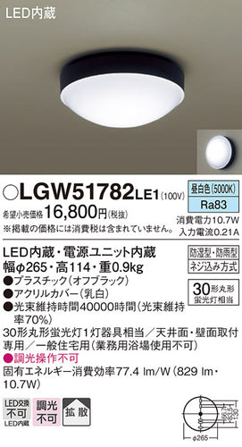 パナソニック（PANASONIC）ポーチライト LGW51782LE1