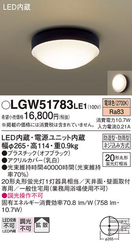 パナソニック（PANASONIC）ポーチライト LGW51783LE1