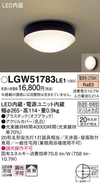 パナソニック（PANASONIC）ポーチライト LGW51783LE1