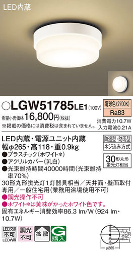 パナソニック（PANASONIC）ポーチライト LGW51785LE1