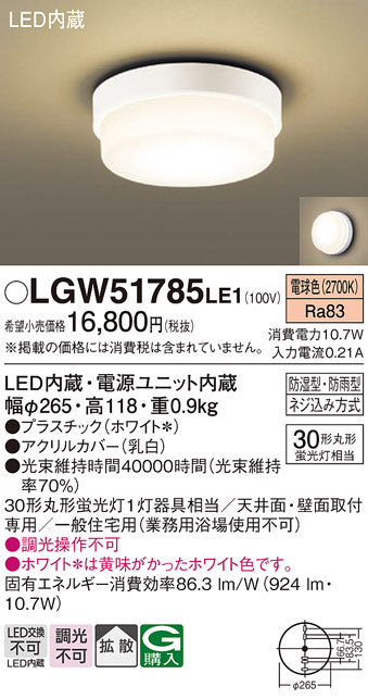 パナソニック（PANASONIC）ポーチライト LGW51785LE1