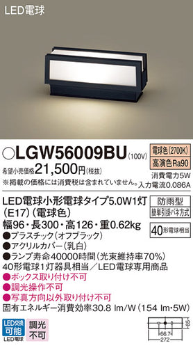 パナソニック（PANASONIC）屋外灯 LGW56009BU