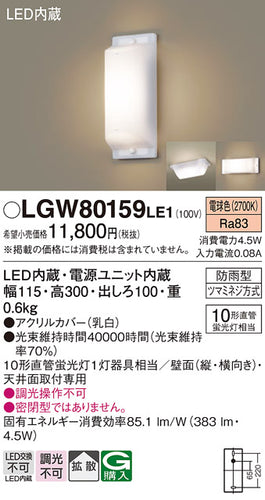 パナソニック（PANASONIC）屋外灯 LGW80159LE1