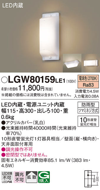 パナソニック（PANASONIC）屋外灯 LGW80159LE1