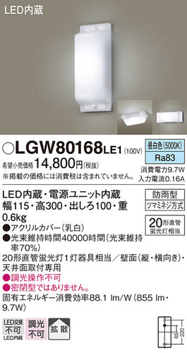 パナソニック（PANASONIC）屋外灯 LGW80168LE1
