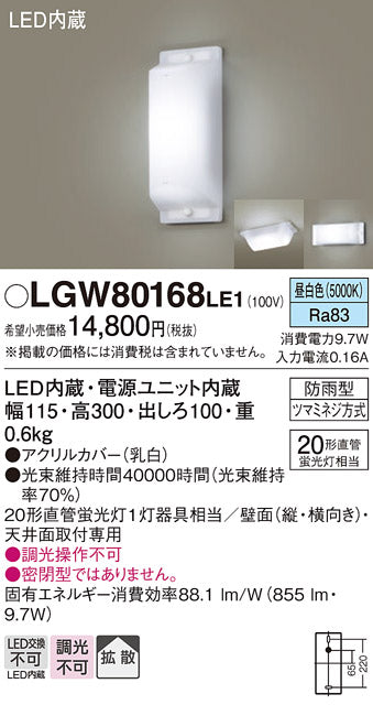 パナソニック（PANASONIC）屋外灯 LGW80168LE1