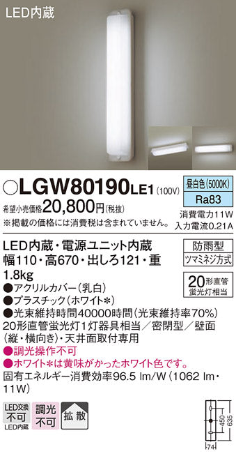 パナソニック（PANASONIC）ポーチライト LGW80190LE1