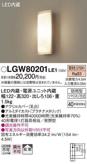 パナソニック（PANASONIC）ポーチライト LGW80201LE1