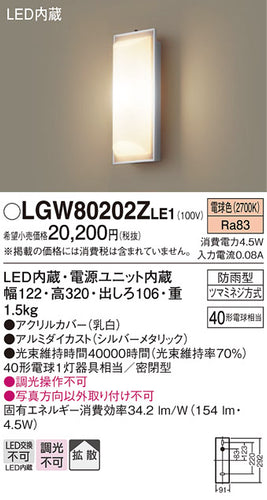 パナソニック（PANASONIC）ポーチライト LGW80202ZLE1