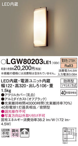 パナソニック（PANASONIC）ポーチライト LGW80203LE1