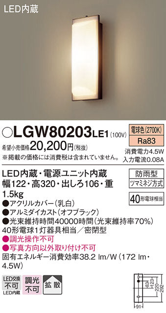 パナソニック（PANASONIC）ポーチライト LGW80203LE1