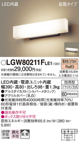 パナソニック（PANASONIC）屋外灯 LGW80211FLE1