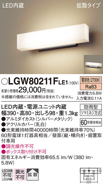 パナソニック（PANASONIC）屋外灯 LGW80211FLE1