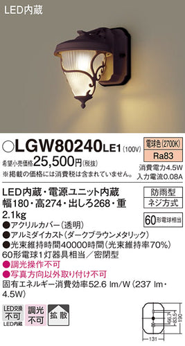 パナソニック（PANASONIC）ポーチライト LGW80240LE1