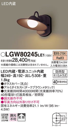 パナソニック（PANASONIC）ポーチライト LGW80245LE1