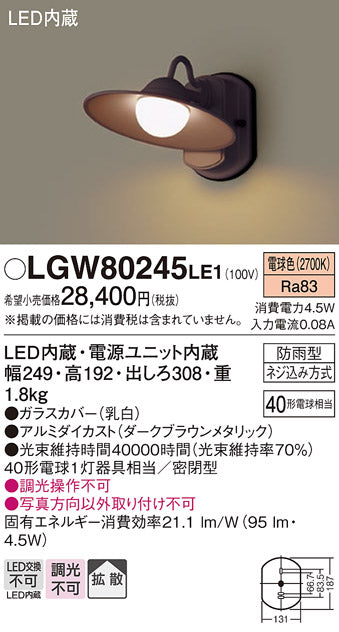 パナソニック（PANASONIC）ポーチライト LGW80245LE1