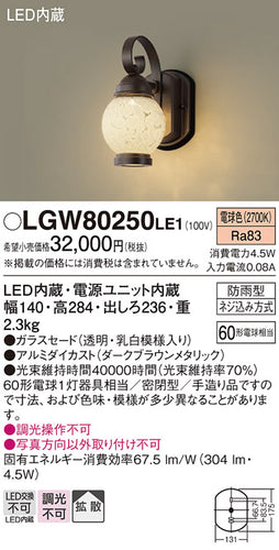 パナソニック（PANASONIC）ポーチライト LGW80250LE1