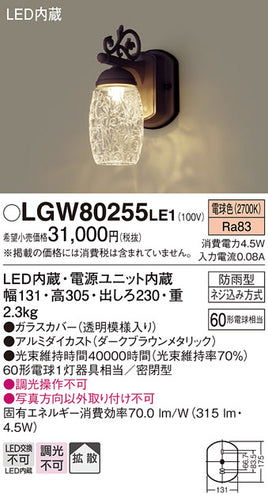 パナソニック（PANASONIC）ポーチライト LGW80255LE1
