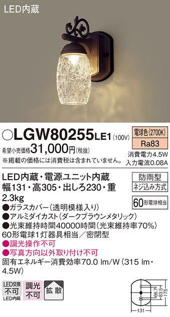 パナソニック（PANASONIC）ポーチライト LGW80255LE1