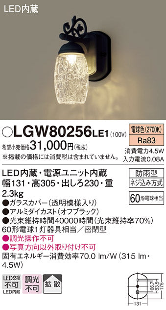 パナソニック（PANASONIC）ポーチライト LGW80256LE1