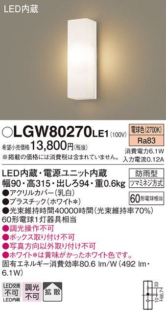 パナソニック（PANASONIC）ポーチライト LGW80270LE1