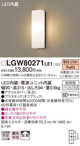 パナソニック（PANASONIC）ポーチライト LGW80271LE1