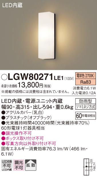 パナソニック（PANASONIC）ポーチライト LGW80271LE1