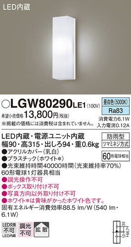 パナソニック（PANASONIC）ポーチライト LGW80290LE1
