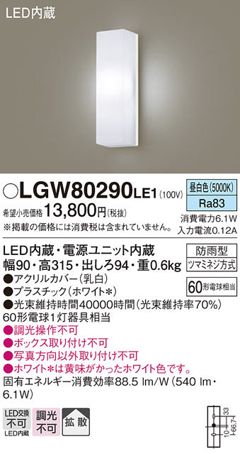 パナソニック（PANASONIC）ポーチライト LGW80290LE1
