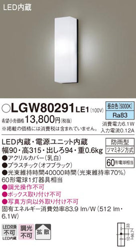 パナソニック（PANASONIC）ポーチライト LGW80291LE1
