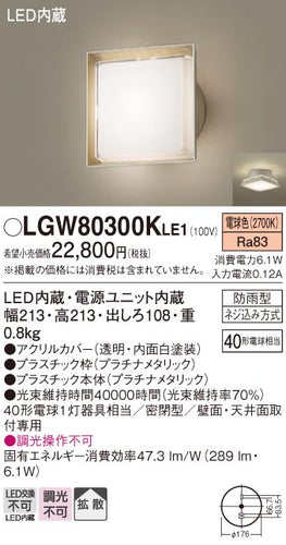 パナソニック（PANASONIC）ポーチライト LGW80300KLE1