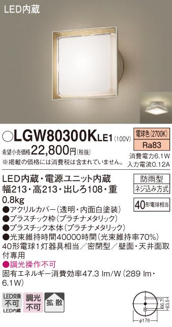 パナソニック（PANASONIC）ポーチライト LGW80300KLE1