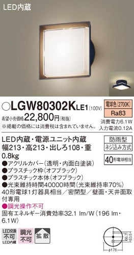 パナソニック（PANASONIC）ポーチライト LGW80302KLE1