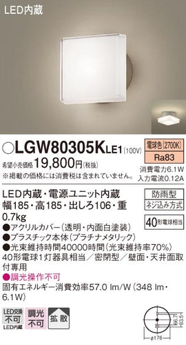 パナソニック（PANASONIC）ポーチライト LGW80305KLE1