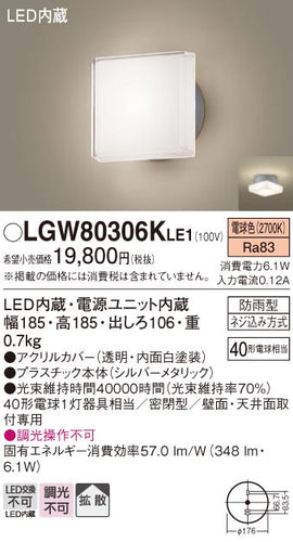 パナソニック（PANASONIC）ポーチライト LGW80306KLE1
