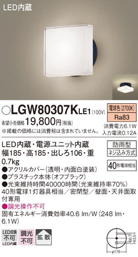 パナソニック（PANASONIC）ポーチライト LGW80307KLE1