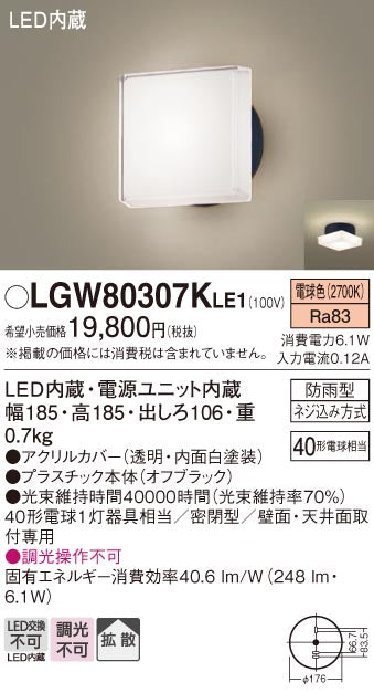 パナソニック（PANASONIC）ポーチライト LGW80307KLE1