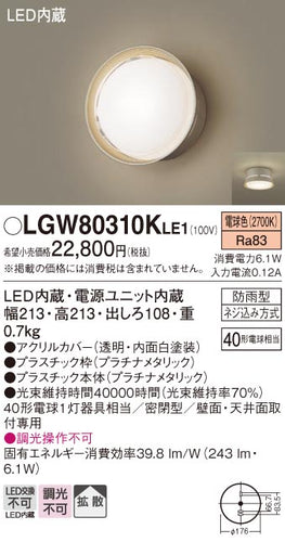 パナソニック（PANASONIC）ポーチライト LGW80310KLE1