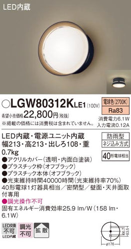パナソニック（PANASONIC）ポーチライト LGW80312KLE1